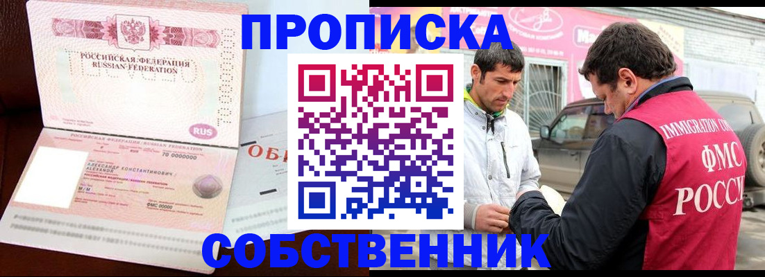 временная прописка в Оленегорске